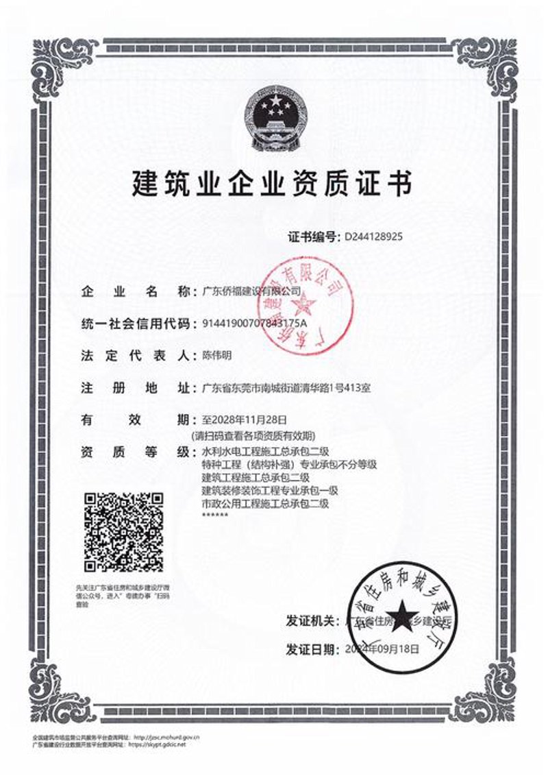 建筑施工总承包
